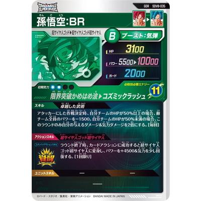 BANDAI（バンダイ） ドラゴンボールスーパーダイバーズ SDV8-035