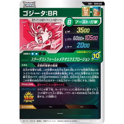 BANDAI（バンダイ） ドラゴンボールスーパーダイバーズ 【パラレル