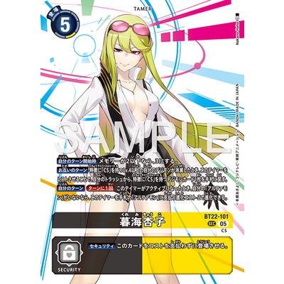 デジモンカードゲーム 暮海杏子 SEC 星2 パラレル 暮海杏子(パラレル