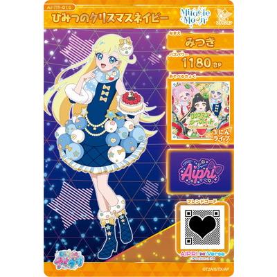 タカラトミーアーツ ひみつのアイプリ APR5-016 ひみつのクリスマス