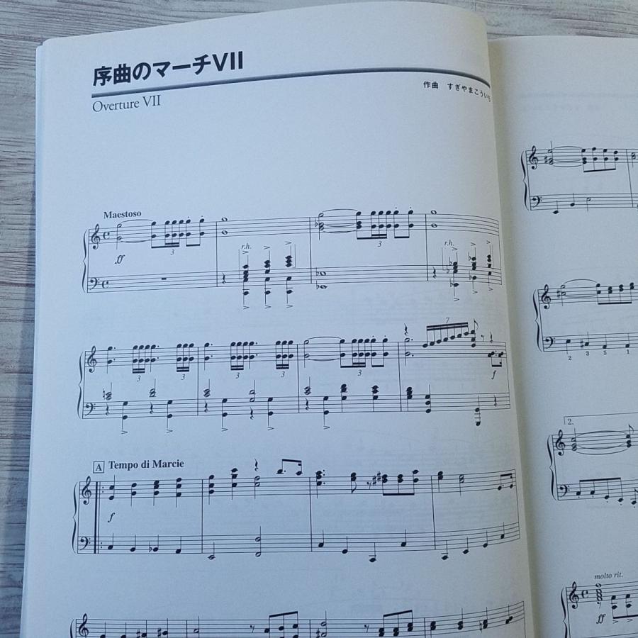 楽譜[ピアノで弾く 交響組曲 ドラゴンクエストVII エデンの戦士たち