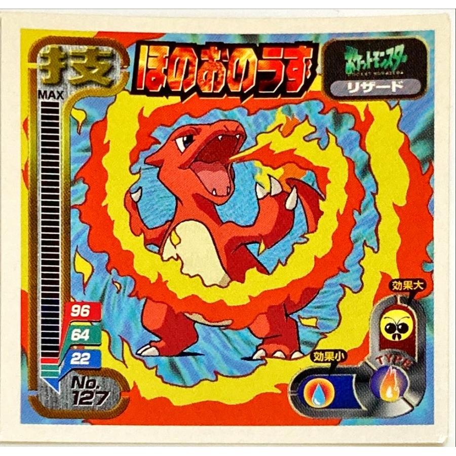 ポケットモンスター 最強シール烈伝 技 ほのおのうず No.127 : フリー