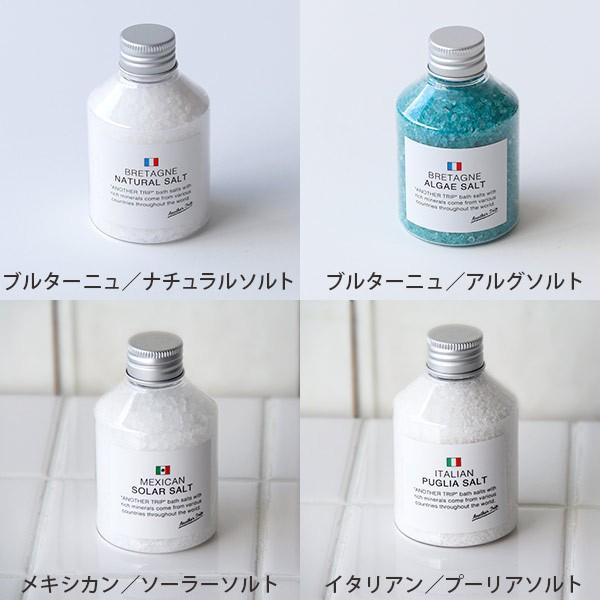 バスソルト ギフト 入浴剤「アナザートリップNA」世界のバスソルト