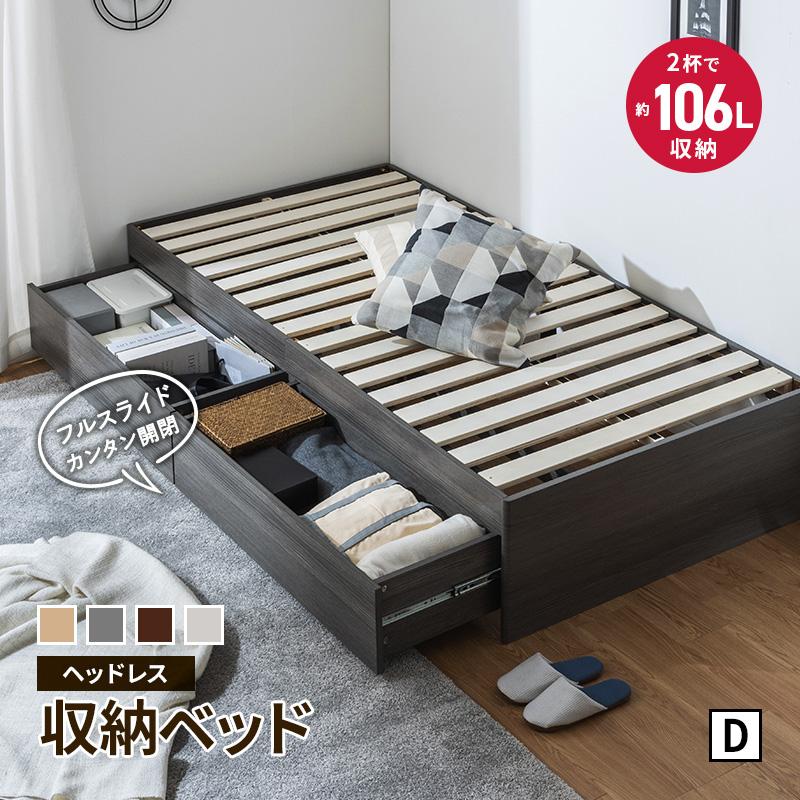 MINT ヘッドレスベッド ダブル 大容量 収納ベッド チェストベッド 収納