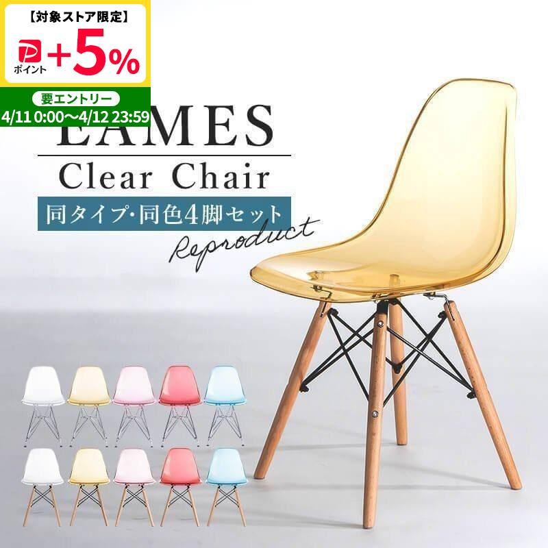MINT ダイニングチェア 4脚セット イームズチェア ダイニング チェア