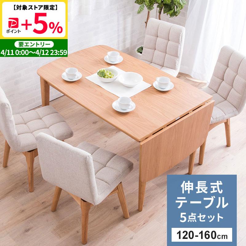 MINT 伸長式ダイニングテーブル5点セット ダイニングセットダイニング