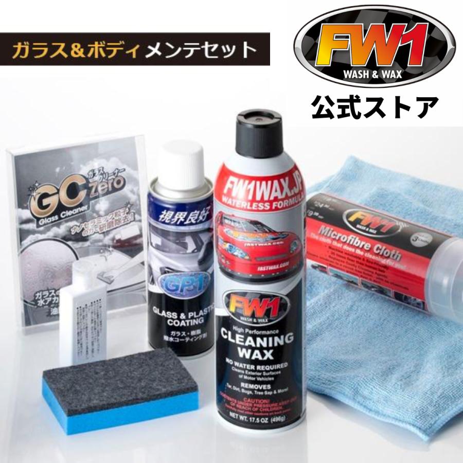 FW1 エフダブリューワン GCZero GP1 マイクロファイバークロス セット