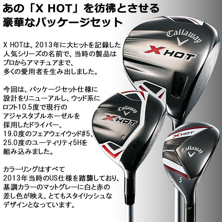 Callaway（キャロウェイ） (期間限定) X HOT パッケージセット クラブ