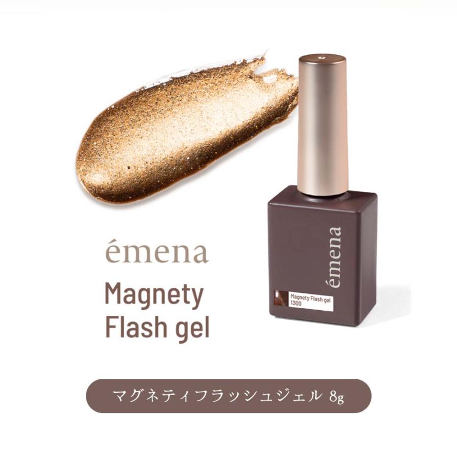 emena エメナ マグネティフラッシュジェル 8g 全5色［1300〜1304