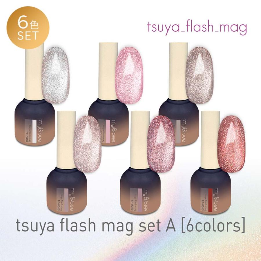 ◇マイビー my&bee つやフラッシュマグ 6色セット TF-001G〜006G 8ml