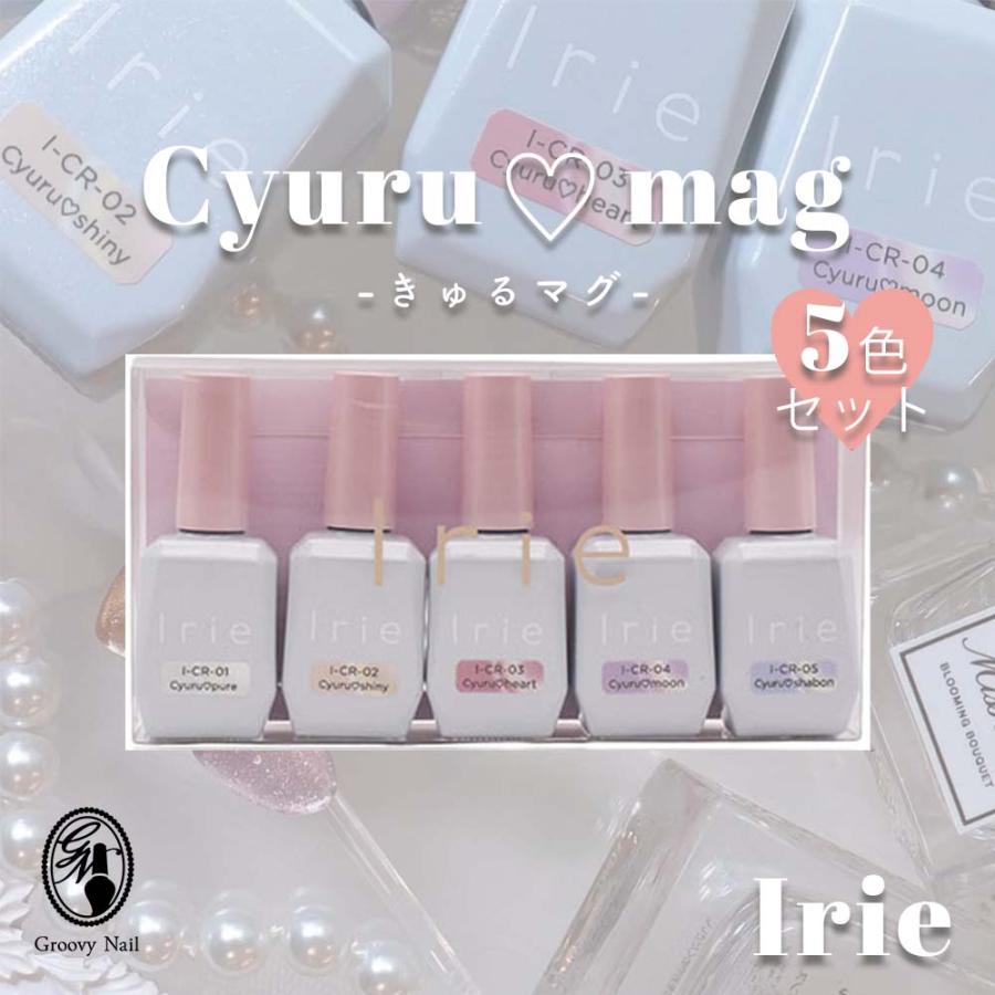 Irie アイリー きゅるマグ 12g 5色セット マグネットジェル フラッシュ