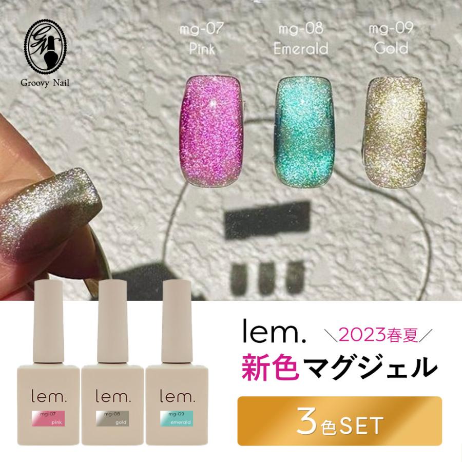lem. レム マグジェル 7g 23SS新色3本セット mg-07ピンク/mg-08