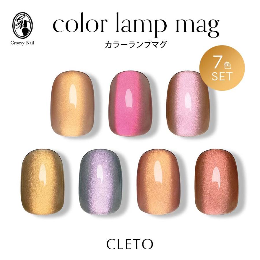 CLETO クレト カラーランプマグ 7色セット 7g 01~07 マグネットネイル