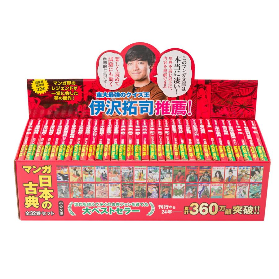 マンガ日本の古典 全32巻セット 文庫版 中央公論新社 送料無料