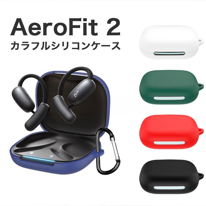 Anker Soundcore AeroFit 2 シリコンケース カラビナ付き ケース「爆買