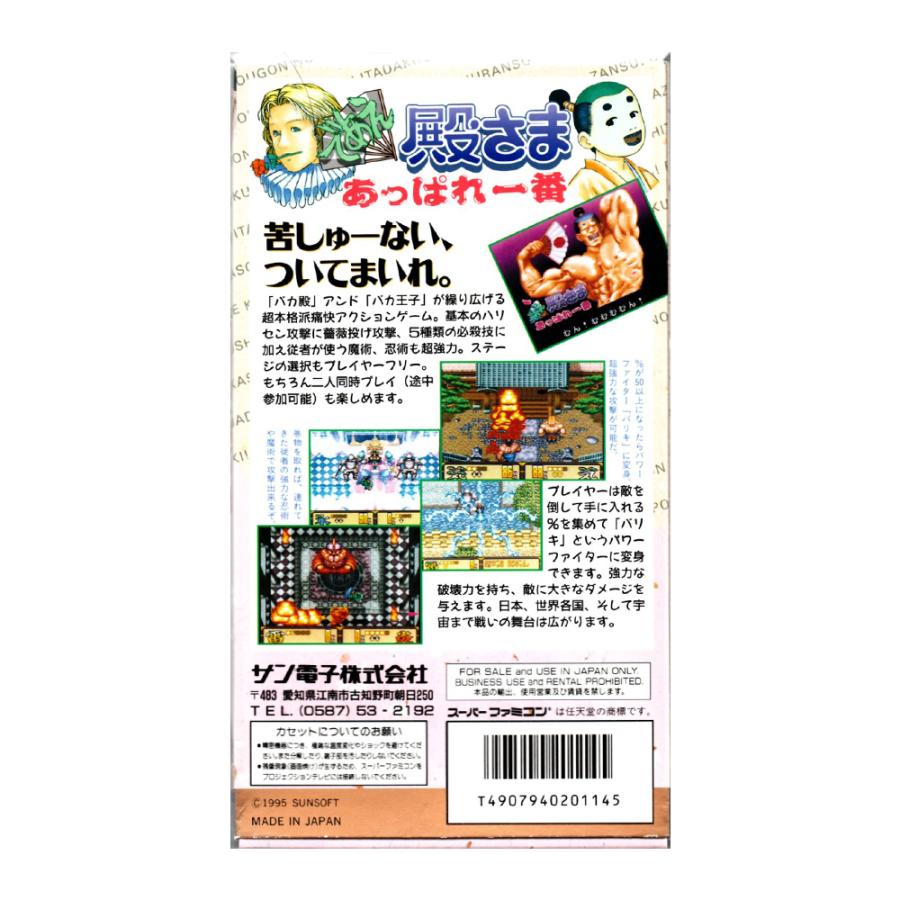であえ殿さま あっぱれ一番 (SFC)(箱説明書付) : ゲーム四次元ヤフー店