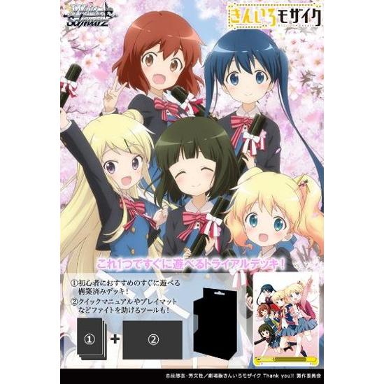 ブシロード ヴァイスシュヴァルツ トライアルデッキ きんいろモザイク