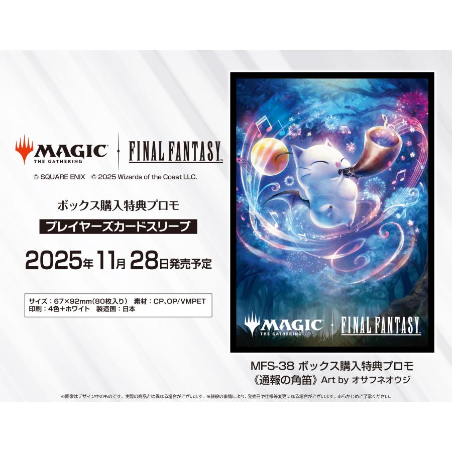 エンスカイ 『マジック：ザ・ギャザリング――FINAL FANTASY