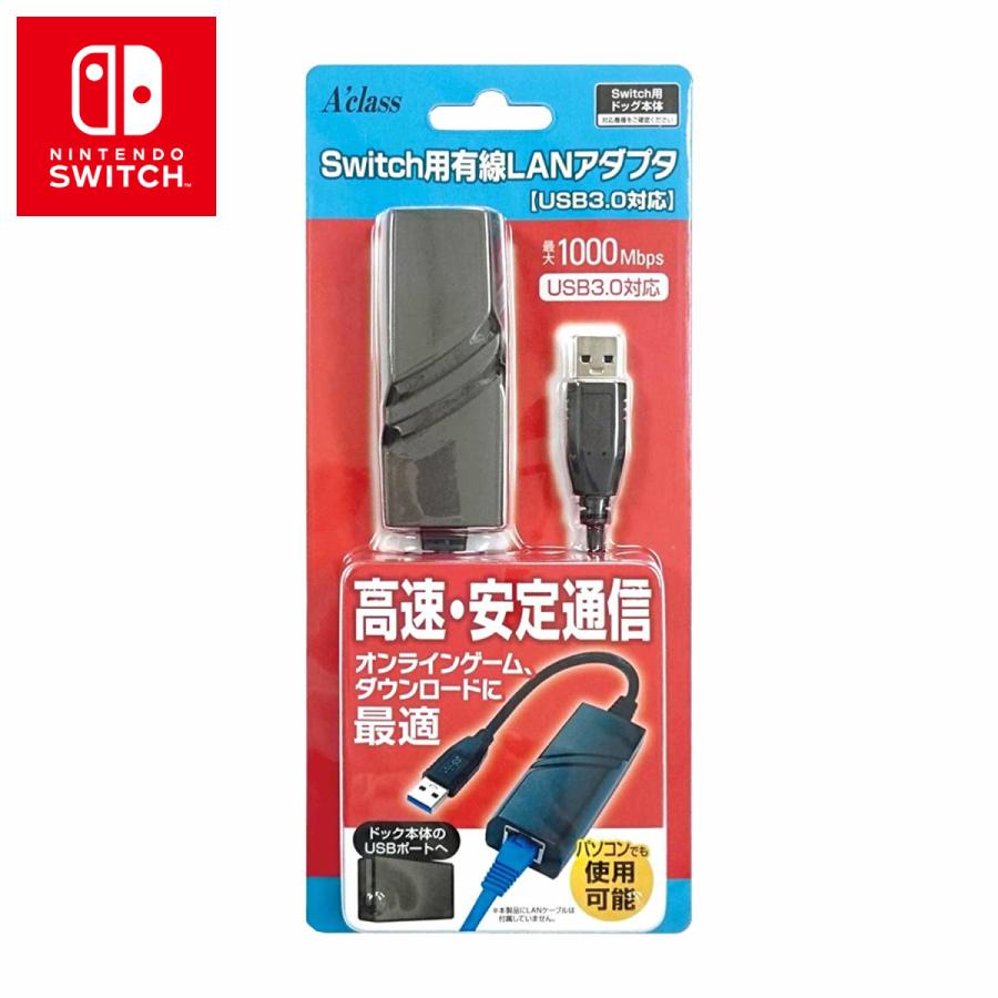 Nintendo Switch 有線LANアダプタ USB3.0対応 Switch用 スイッチ