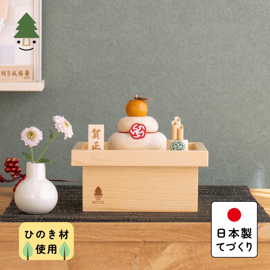おしゃれ 木製 鏡餅 かわいい コンパクト インテリア 国産 天然木 て