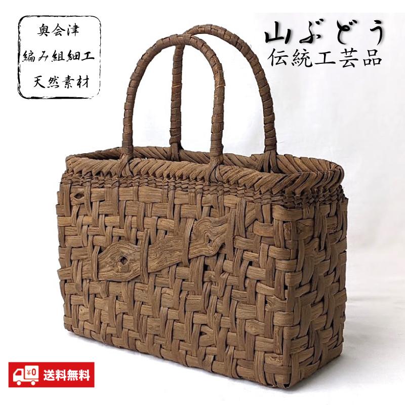 山葡萄かごバッグ 籠バッグ 奥会津かごバッグ 国産 女性用 かごバック