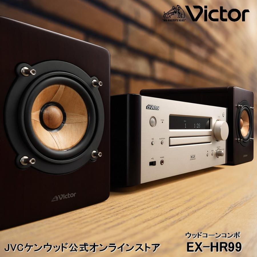 WOOD CONE Victor ビクター ウッドコーンコンポ EX-HR99 | 原音探求