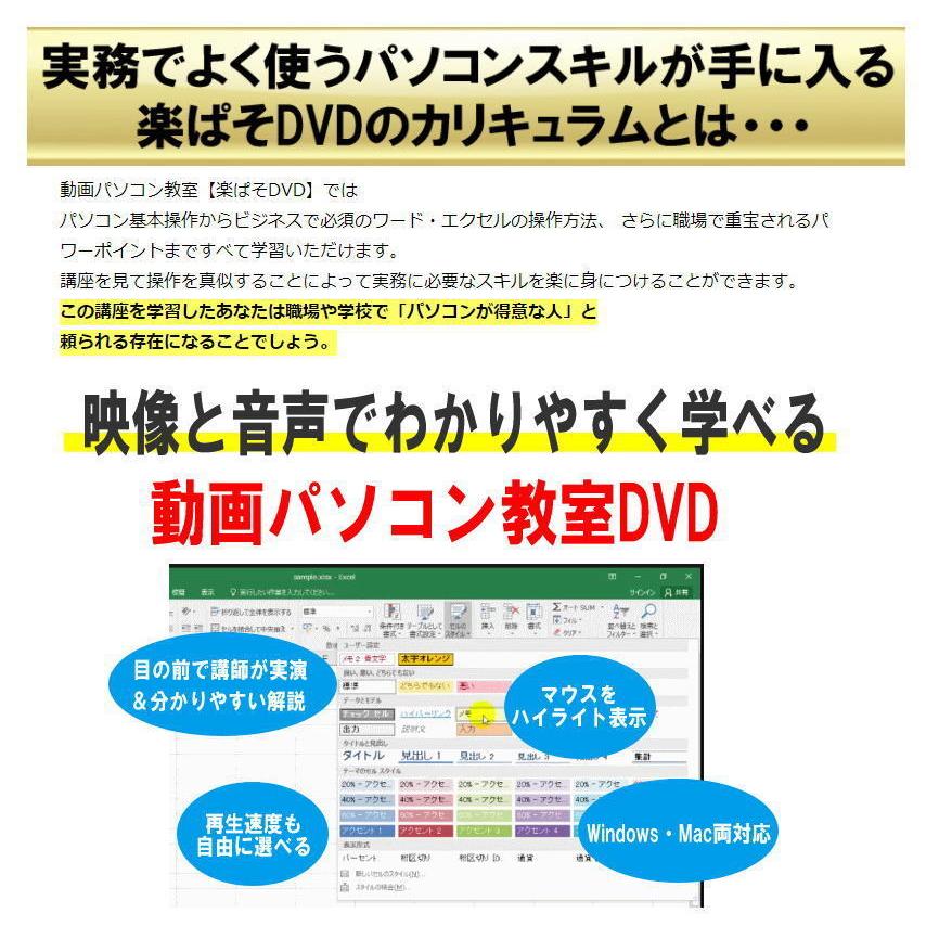 パソコン・Excel・Wordの基礎から学べる！動画教材30時間セット｜楽