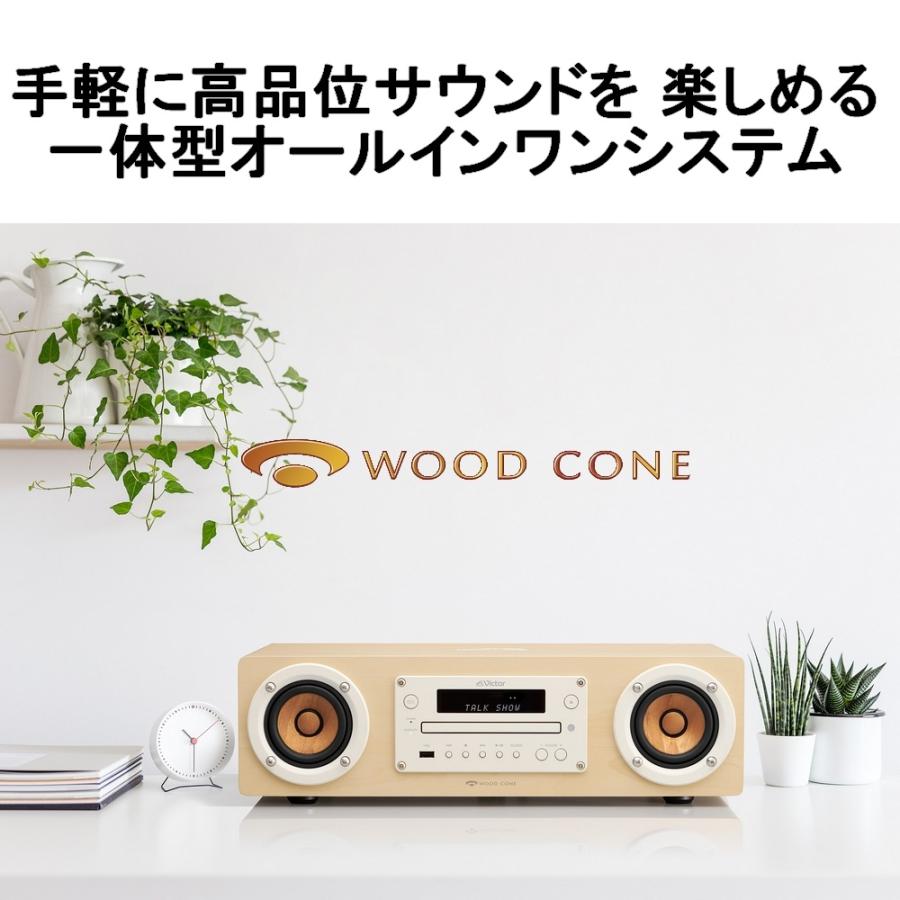 WOOD CONE Victor JVCケンウッド 一体型 ウッドコーン EX-DUB1 ｜ 高