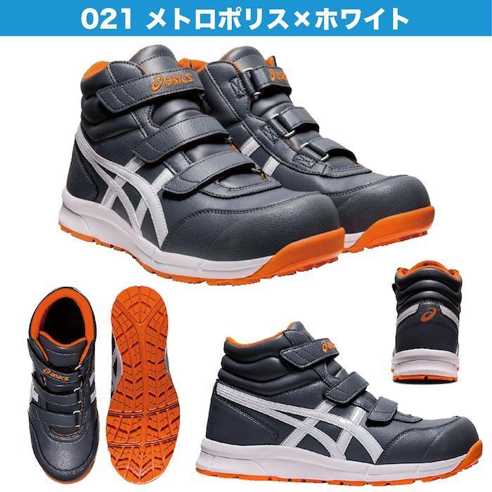 ASICS（アシックス） 安全靴 ハイカット マジック ウィンジョブ CP302