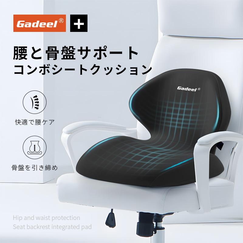 Gadeel 低反発 腰痛 クッション 座布団 一体型 ランバーサポート