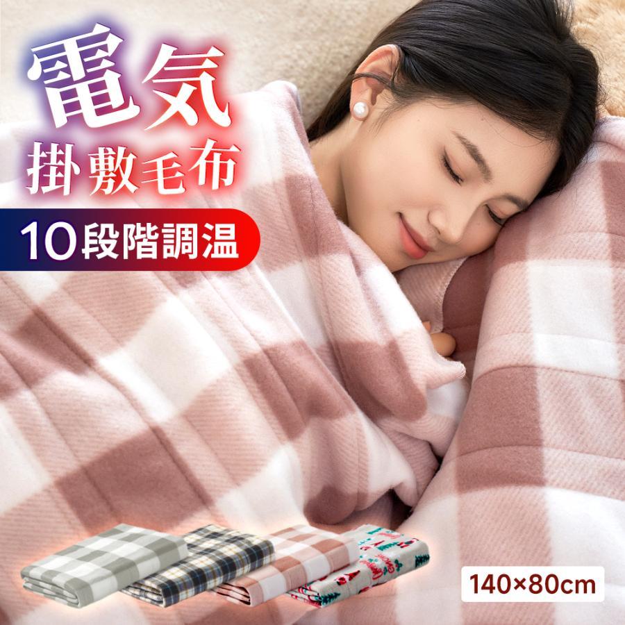 クーポンで3480円」99％電磁波カット 電気毛布 敷き 140*80cm 電気しき