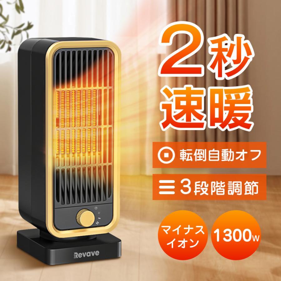 セラミックヒーター 2秒速暖 小型 電気ストーブ 即暖 足元 ファン