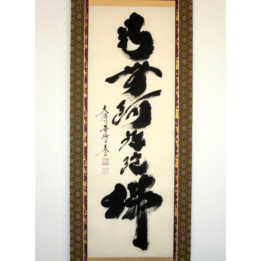 掛け軸 掛軸 六字名号・南無阿弥陀仏 紫野大徳寺黄梅院 小林太玄 (真筆