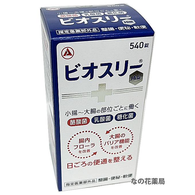 ビオスリー 【指定医薬部外品】アリナミン製薬 ビオスリーHi錠 540錠
