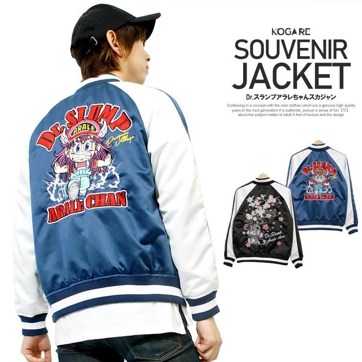 送料無料 Dr.スランプ アラレちゃん スカジャン メンズ 大きいサイズ