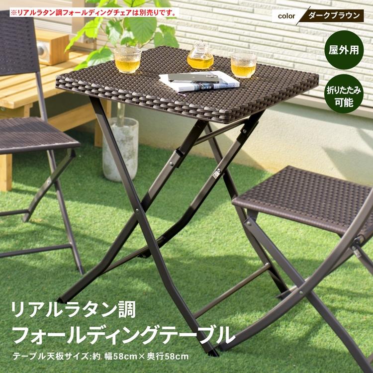 ◇コーナンオリジナル LIFELEX リアルラタン調フォールディング