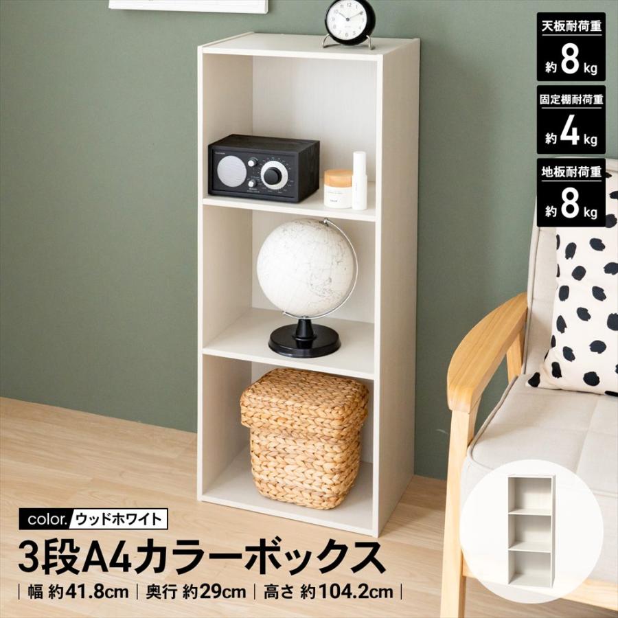 ◇カラーボックス 3段 横置き A4 ウッドホワイト 白い 木目調 本棚