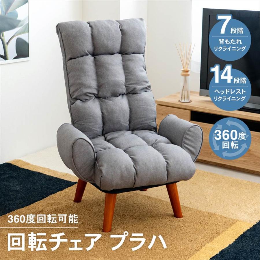 ◇座椅子 回転チェア リクライニング グレー 高座イス リラックス