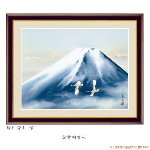 絵画 額入り 壁掛け F4 富士山水画 複製画 額飾り 1枚 日本画 絵 額絵