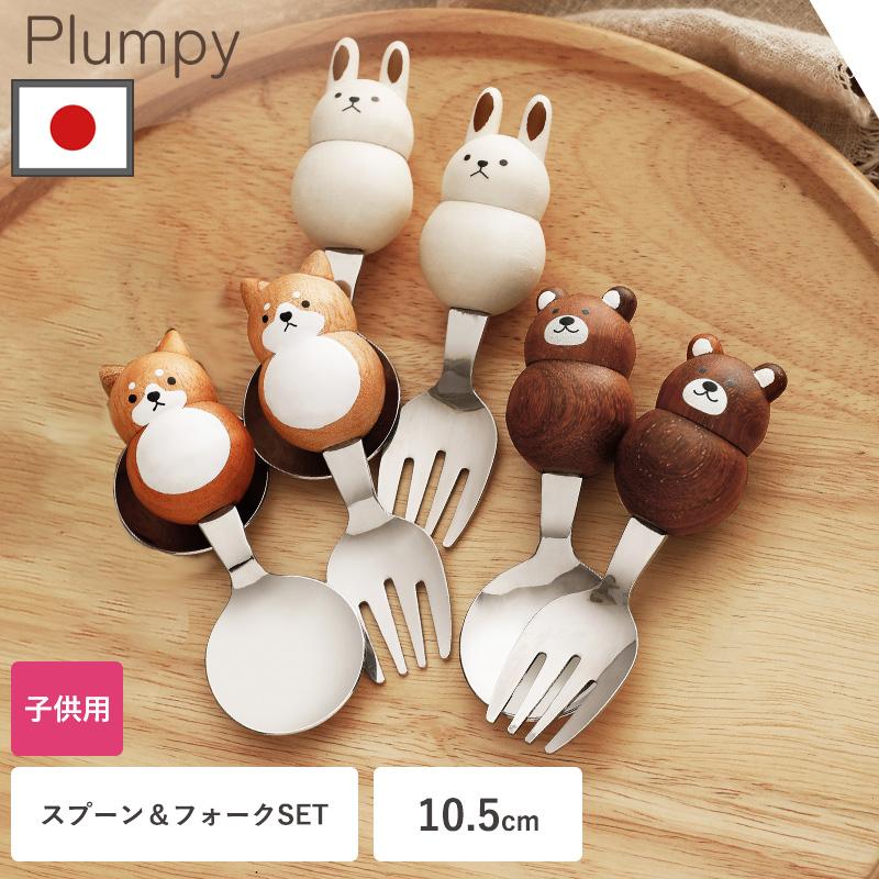 送料無料 カトラリーセット キッズ スプーン フォーク 子供用