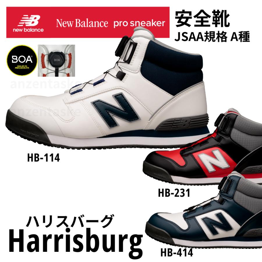 New Balance（ニューバランス） 在庫あり 安全靴 ミドルカット ハリス