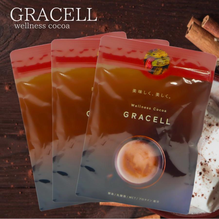 グレイセル ココア 100g GRACELL ウェルネス ダイエット 3袋