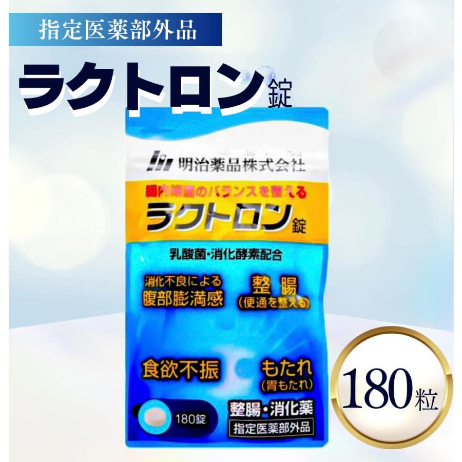 ラクトロン錠 180錠 明治薬品 整腸 株式会社ファーマフーズ 腸内細菌