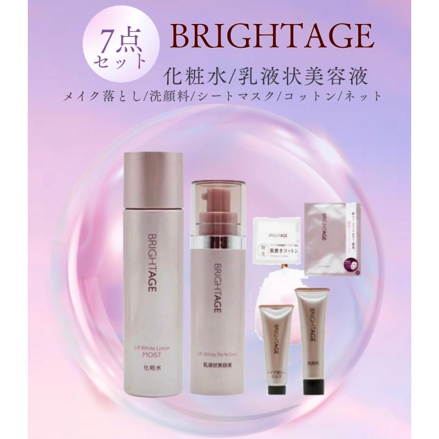 BRIGHTAGE ブライトエイジ 美容液 贅沢トータルケアセット BRIGHTAGE