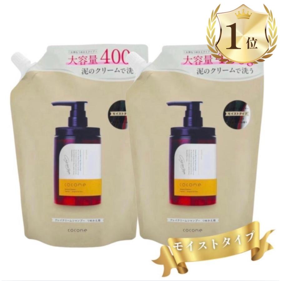 cocone ココネ シャンプー クレイ クリーム 2袋 詰め替え 400g 泥