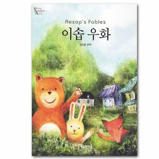 韓国語版 イソップ物語 文庫本 [ハングル][本][書籍][物語] : 韓国情報