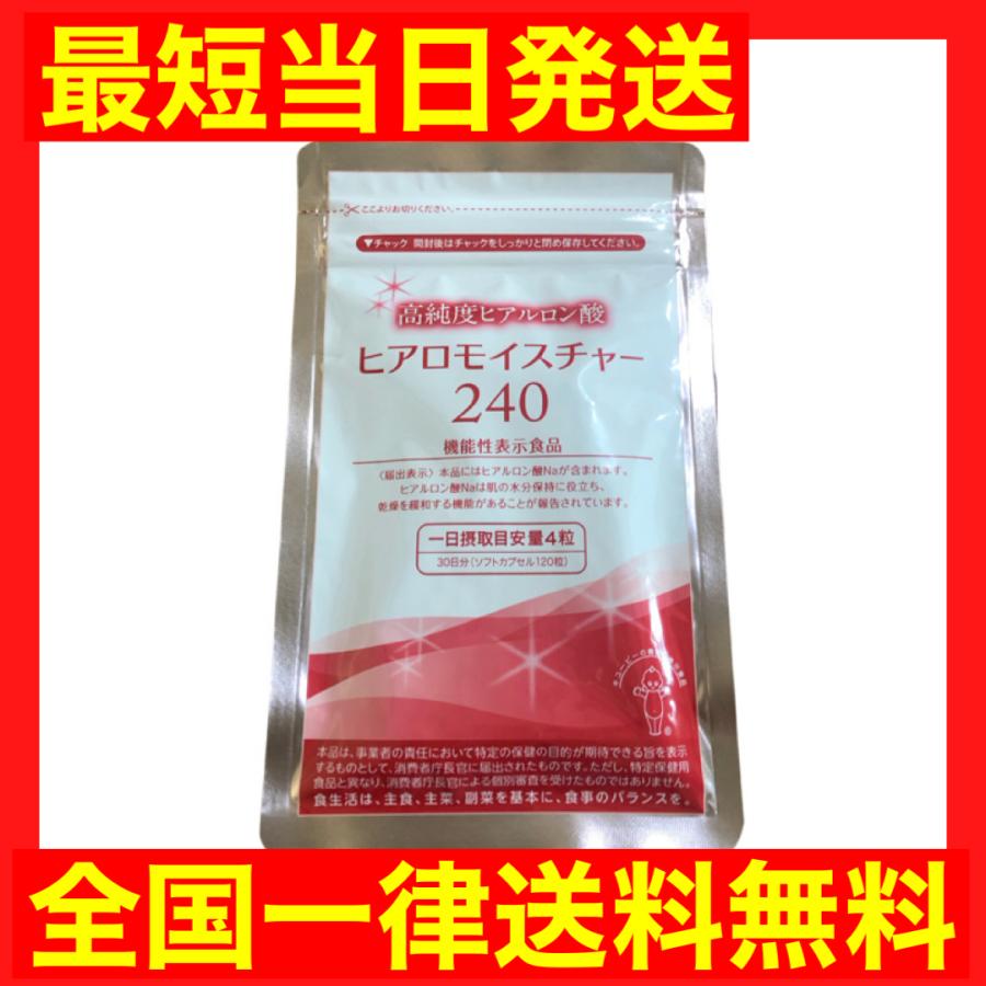 ヒアロモイスチャー240 120粒 30日分 : こりき丸 - 通販 - Yahoo