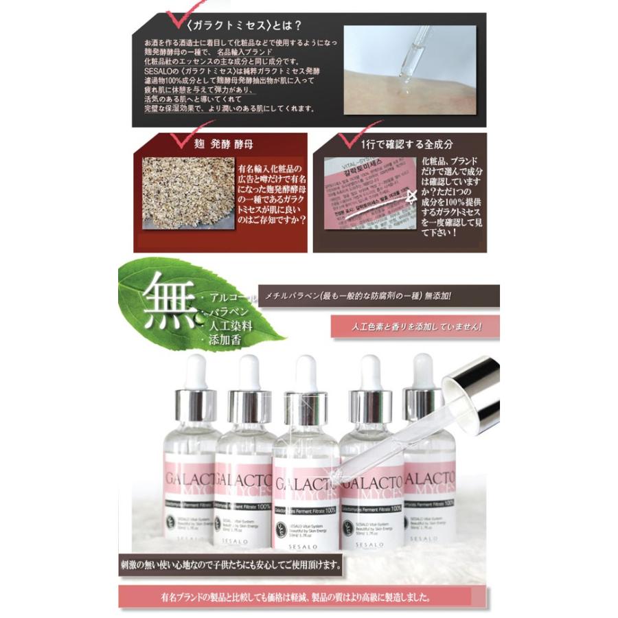 1個】ガラクトミセス 発酵濾過物 100％ 原液（美容液）50ml SESALO