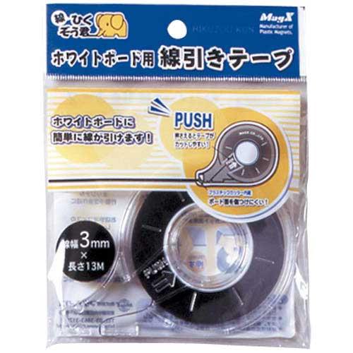 マグエックス ホワイトボード用線引きテープ 幅3mm : カウモール