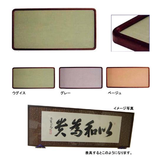 天平 1．5x5．0尺 447x1515mm 和額,書道用額縁,書道額,扁額